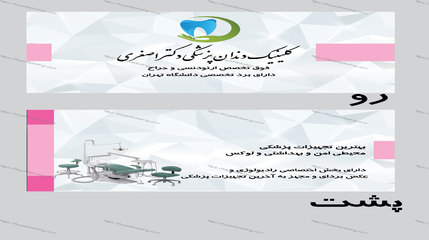طراحی کارت ویزیت برای کلینیک دندان پزشکی دکتر اصغری