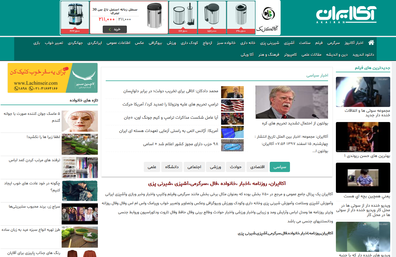 رپورتاژ آگهی در آکا ایران