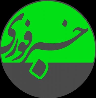رپورتاژ آگهی در خبر فوری رپورتاژ آگهی در خبر فوری