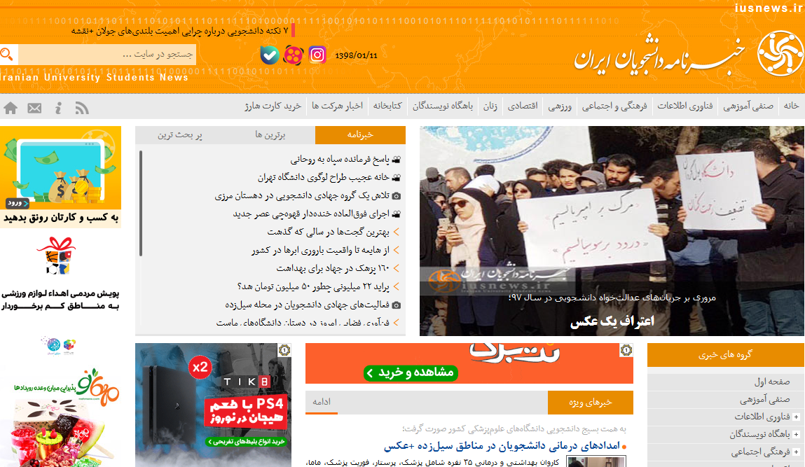انتشار رپورتاژ آگهی در خبرنامه دانشجویان ایران