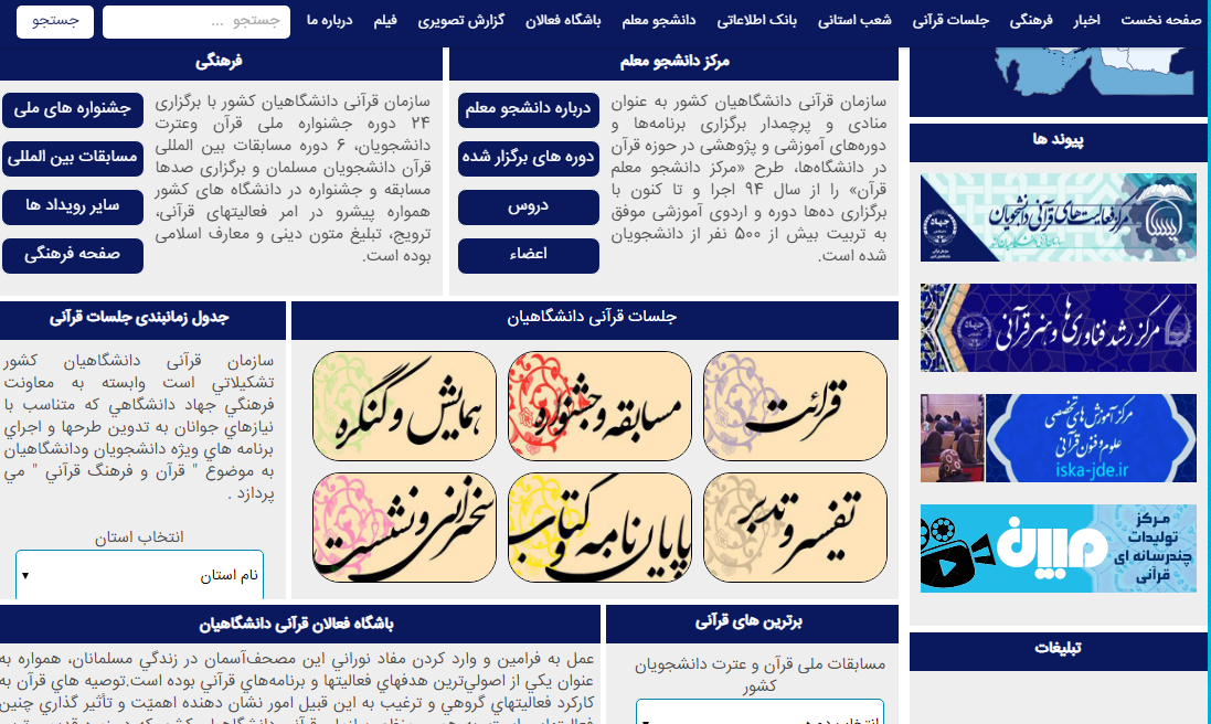بررسی طراحی سایت فعالیت های قرآنی