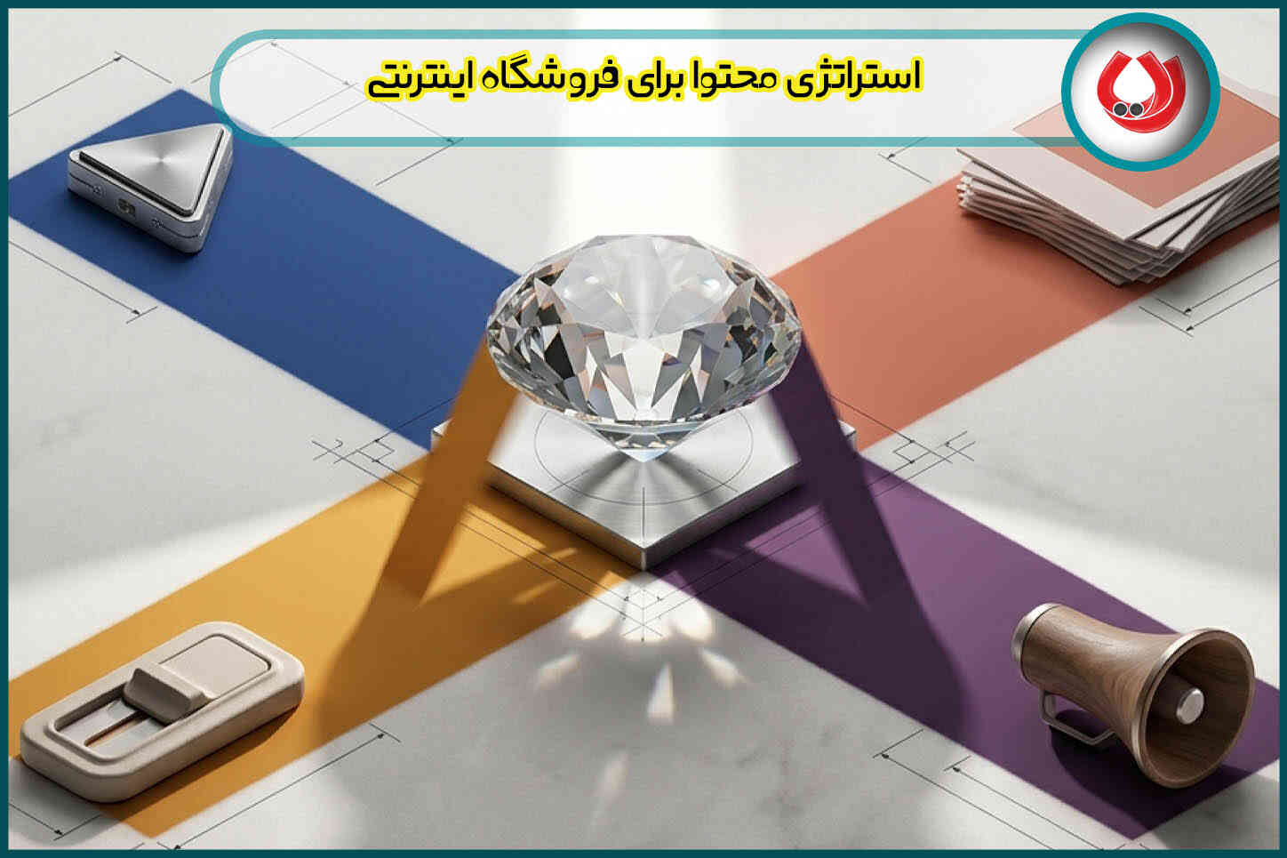 چگونه یک استراتژی محتوا برای فروشگاه اینترنتی بنویسم؟ چک لیست ادمین‌ها