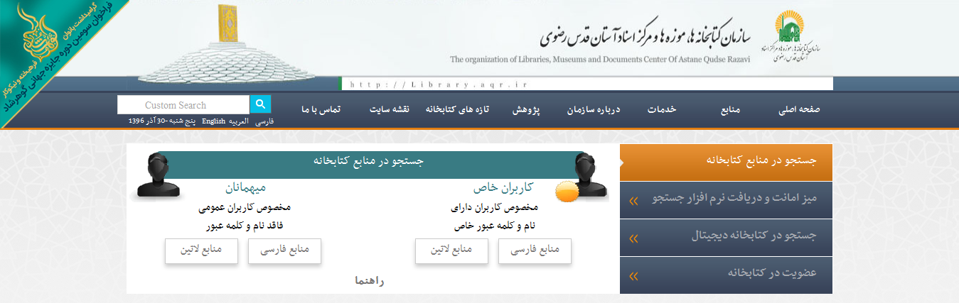 طراحی سایت فرهنگی library.aqr.ir