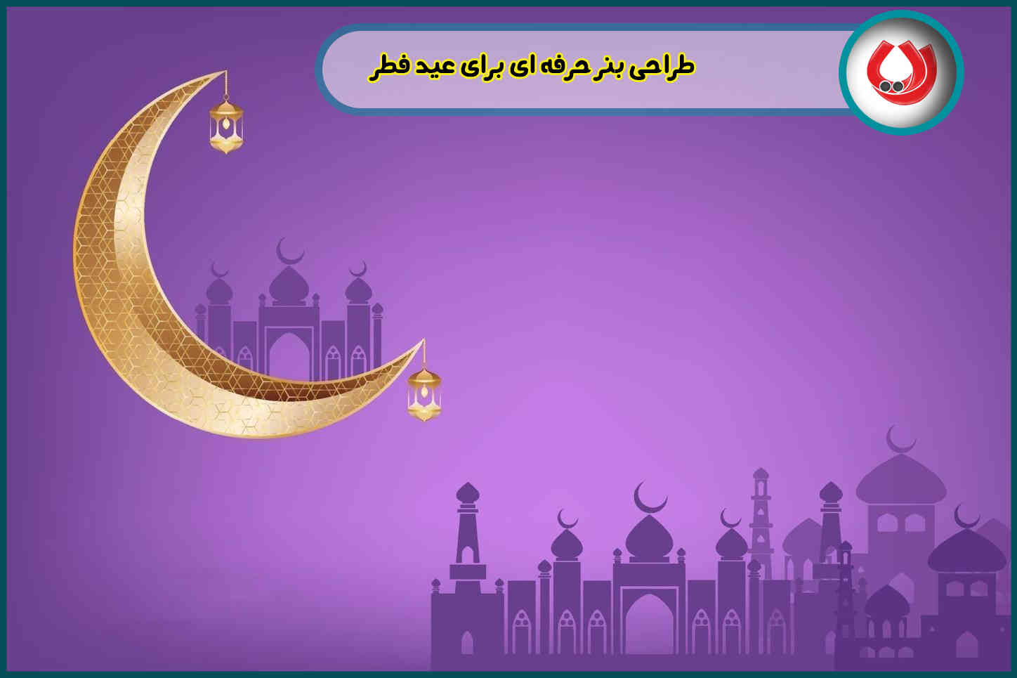 طراحی بنر عید فطر 20 بنر زیبا + سفارش طراحی اختصاصی