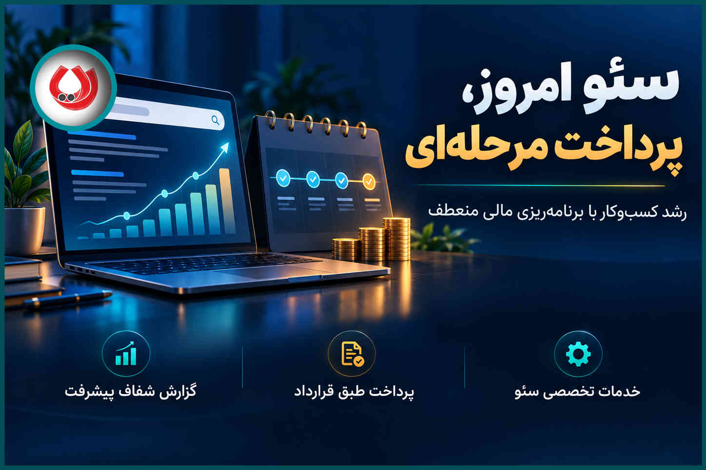 سئو سایت اقساطی | خدمات اصلی در پکیج‌های سئو اقساطی
