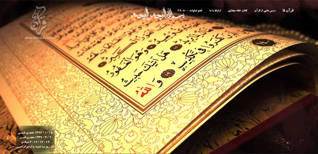طراحی سایت مذهبی quranfa.ir