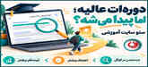 سئو سایت آموزشی و آموزشگاهی | سئو و تولید محتوا