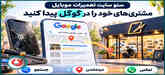 سئو سایت تعمیرات موبایل | مشتری‌های خود را در گوگل پیدا کنید
