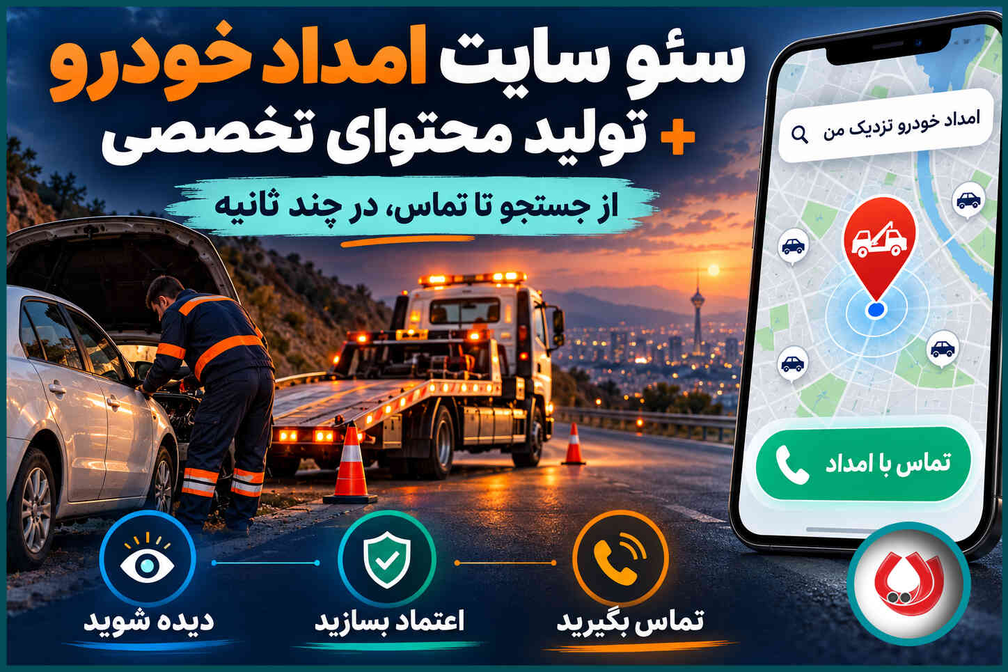 سئو سایت امداد خودرو + تولید محتوای تخصصی