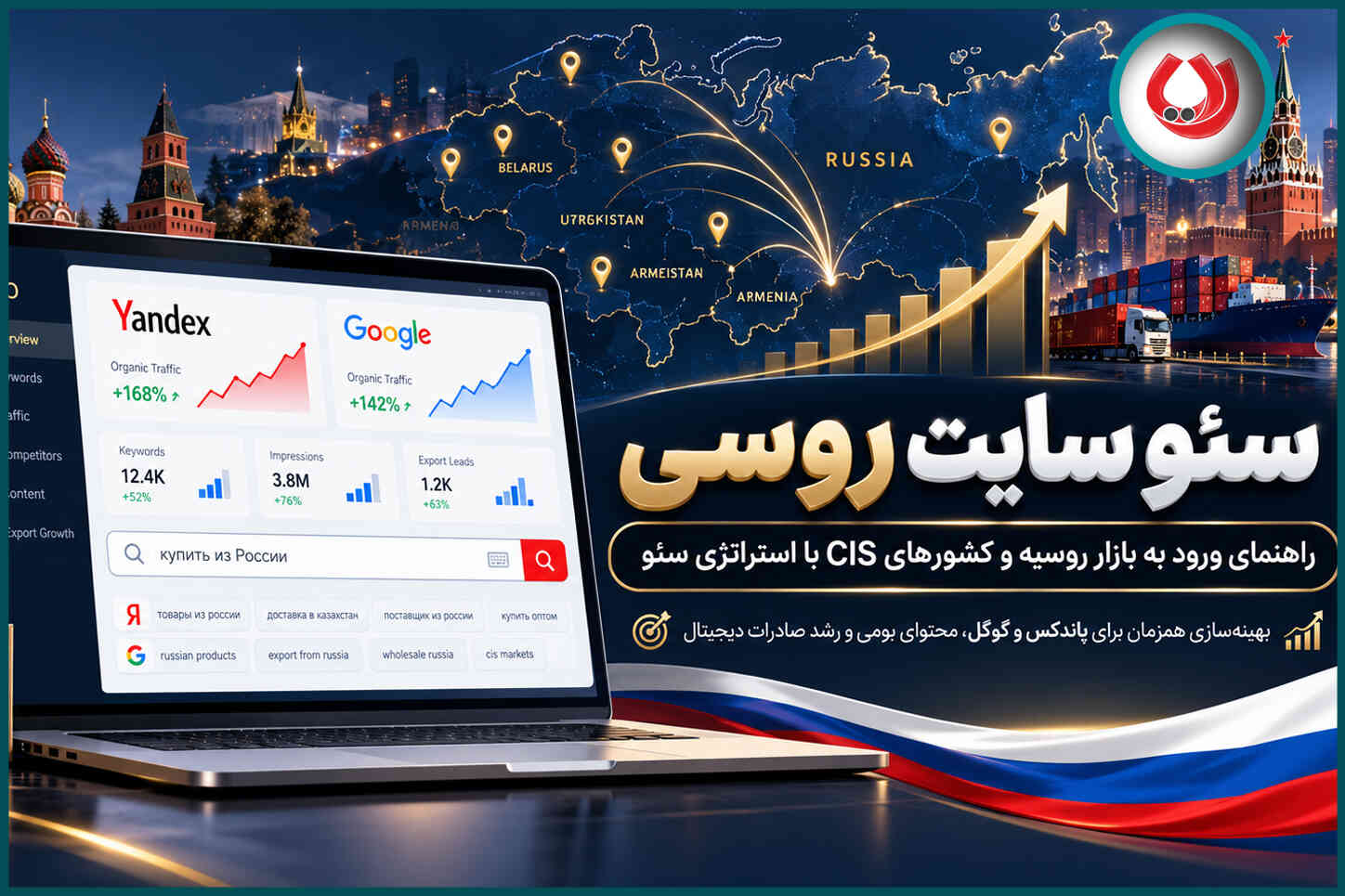 سئو سایت روسی - سئو بین المللی | گوگل و یاندکس