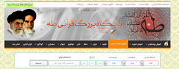 طراحی سایت فرهنگی tahaquran.ir