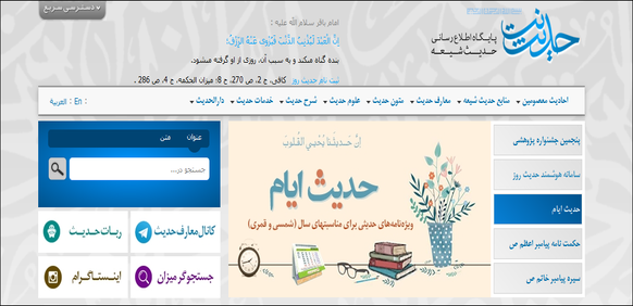 طراحی سایت مذهبی hadith.net