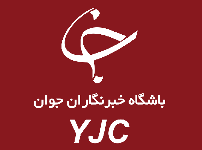 طراحی سایت باشگاه خبرنگاران جوان (YJC)