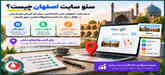 سئو سایت اصفهان | رشد کسب و کارها در نقش جهان