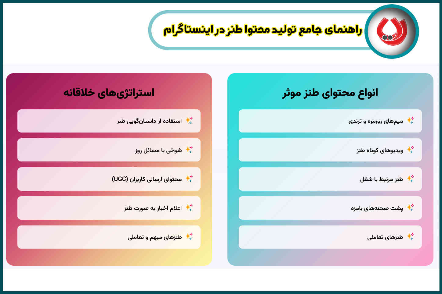 راهنمای جامع تولید محتوا طنز در اینستاگرام راهنمای جامع تولید محتوا طنز در اینستاگرام