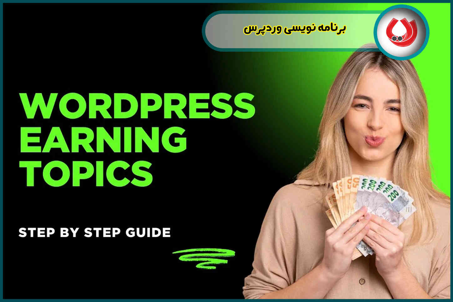 روش قطعی کسب درآمد از وردپرس (WordPress) | 10 روش پردرآمد روش قطعی کسب درآمد از وردپرس (WordPress) | 10 روش پردرآمد