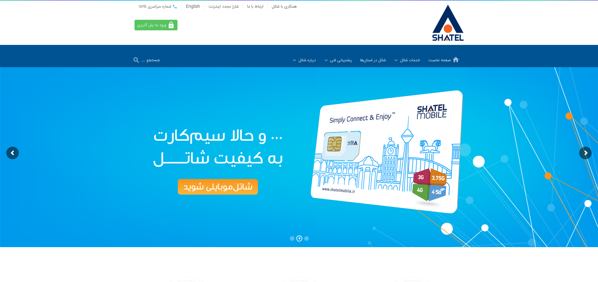 طراحی سایت شاتل طراحی سایت شاتل