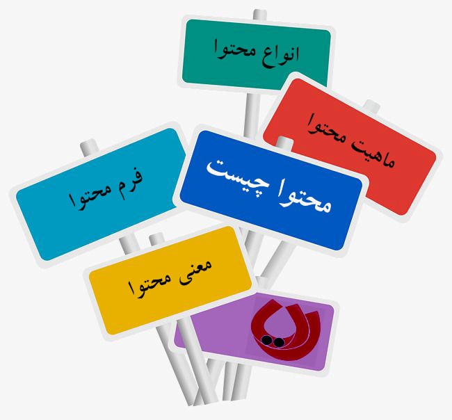 تولید و مدیریت انواع محتواها