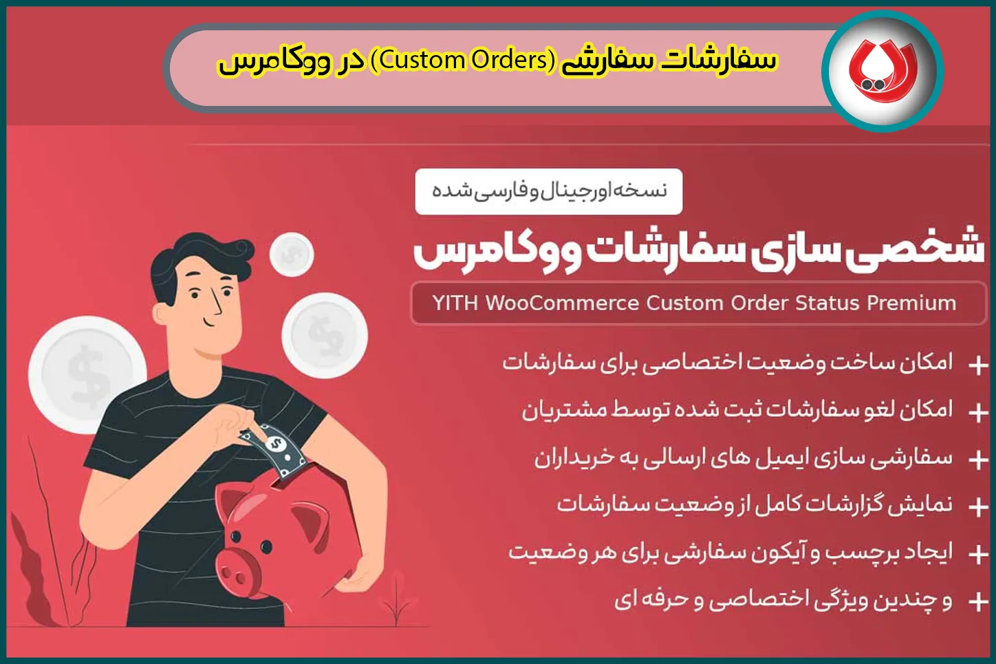 سفارشات سفارشی (Custom Orders) در ووکامرس