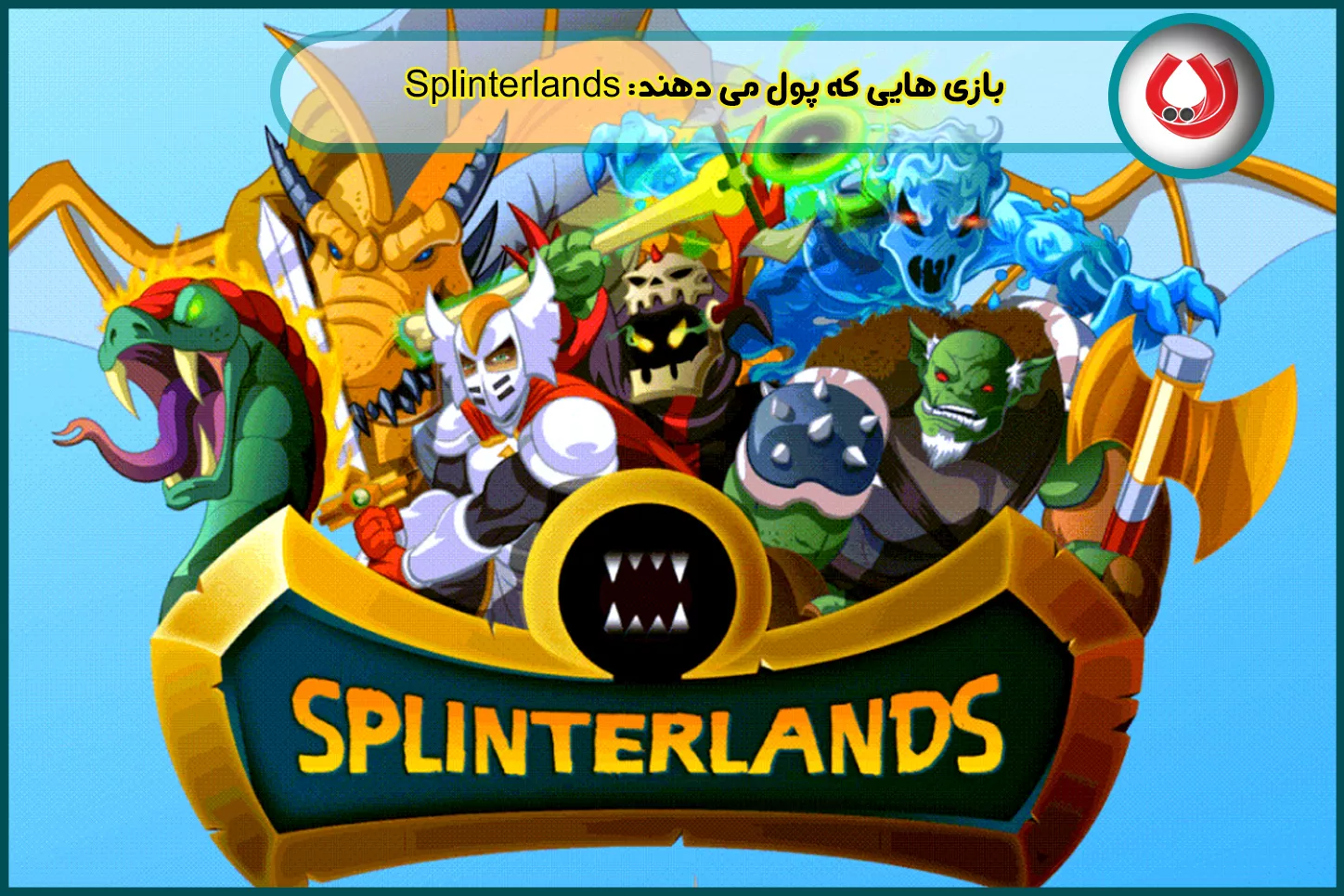 Splinterlands - بازی کارتی با درآمد واقعی