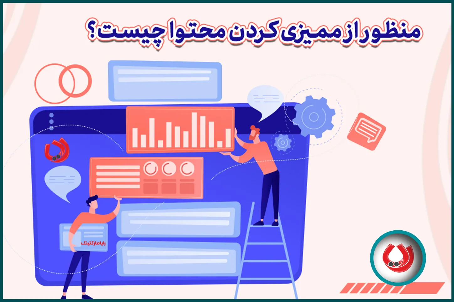 منظور از ممیزی کردن محتوا چیست؟ منظور از ممیزی کردن محتوا چیست؟