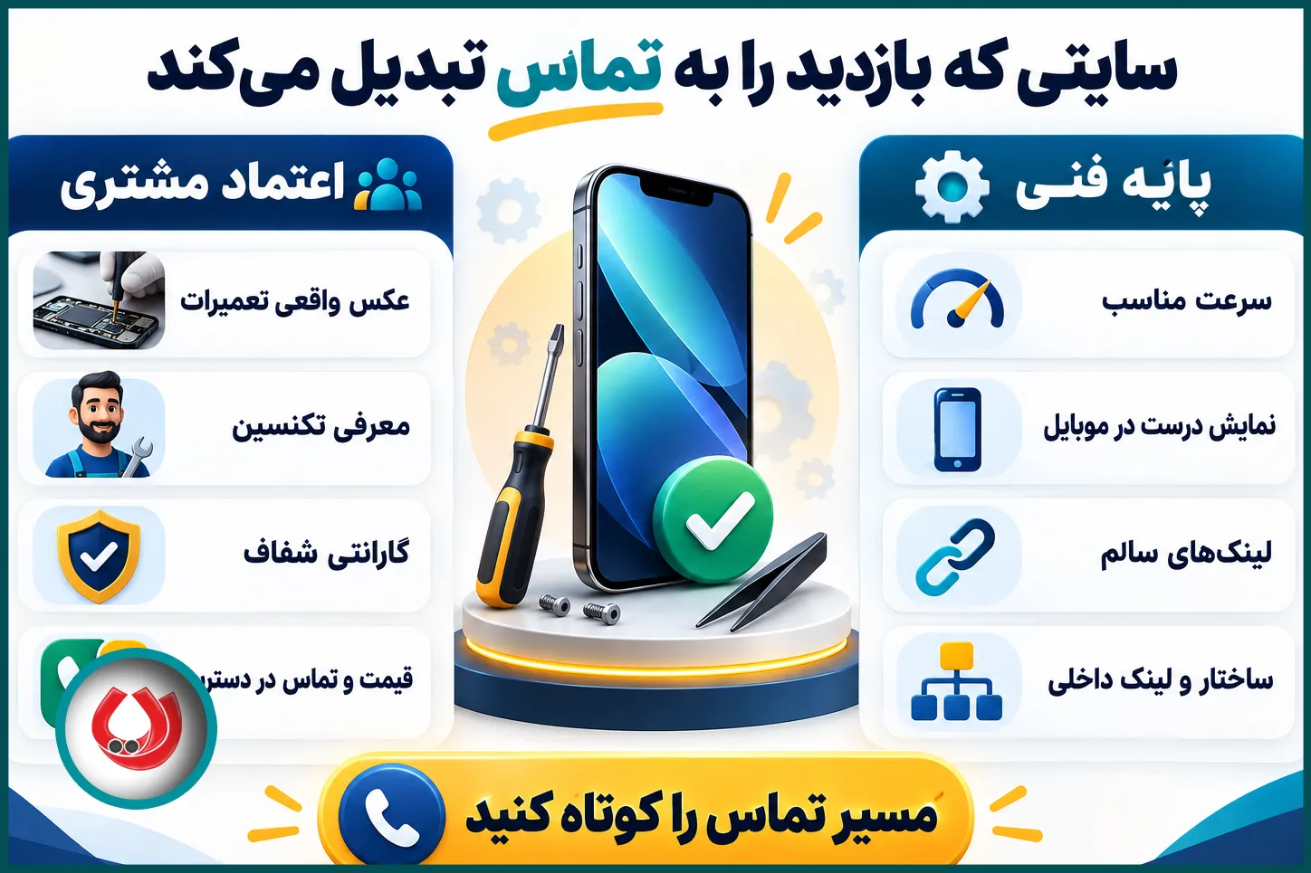 سئو تکنیکال و تجربه کاربری موبایل