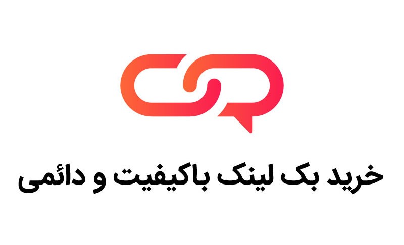 هزینه خرید بک لینک