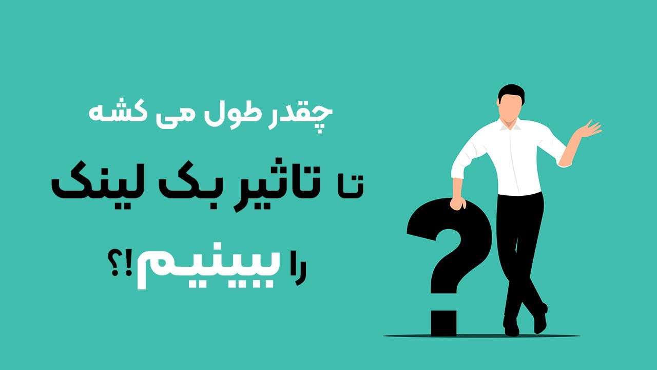 بررسی ساختار کمپین لینک سازی