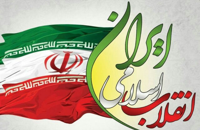 پیروزی انقالاب اسلامی ایران