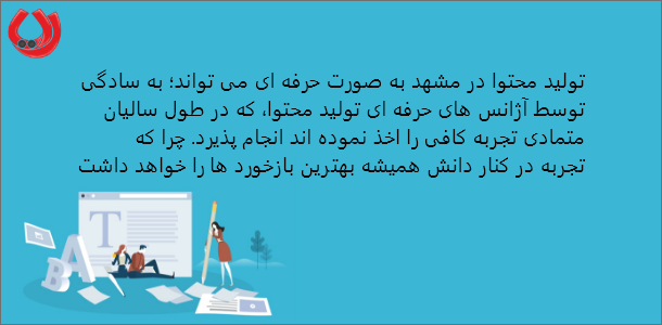تولید محتوا در مشهد به صورت حرفه ای-رایامارکتینگ-اینفوگرافیک