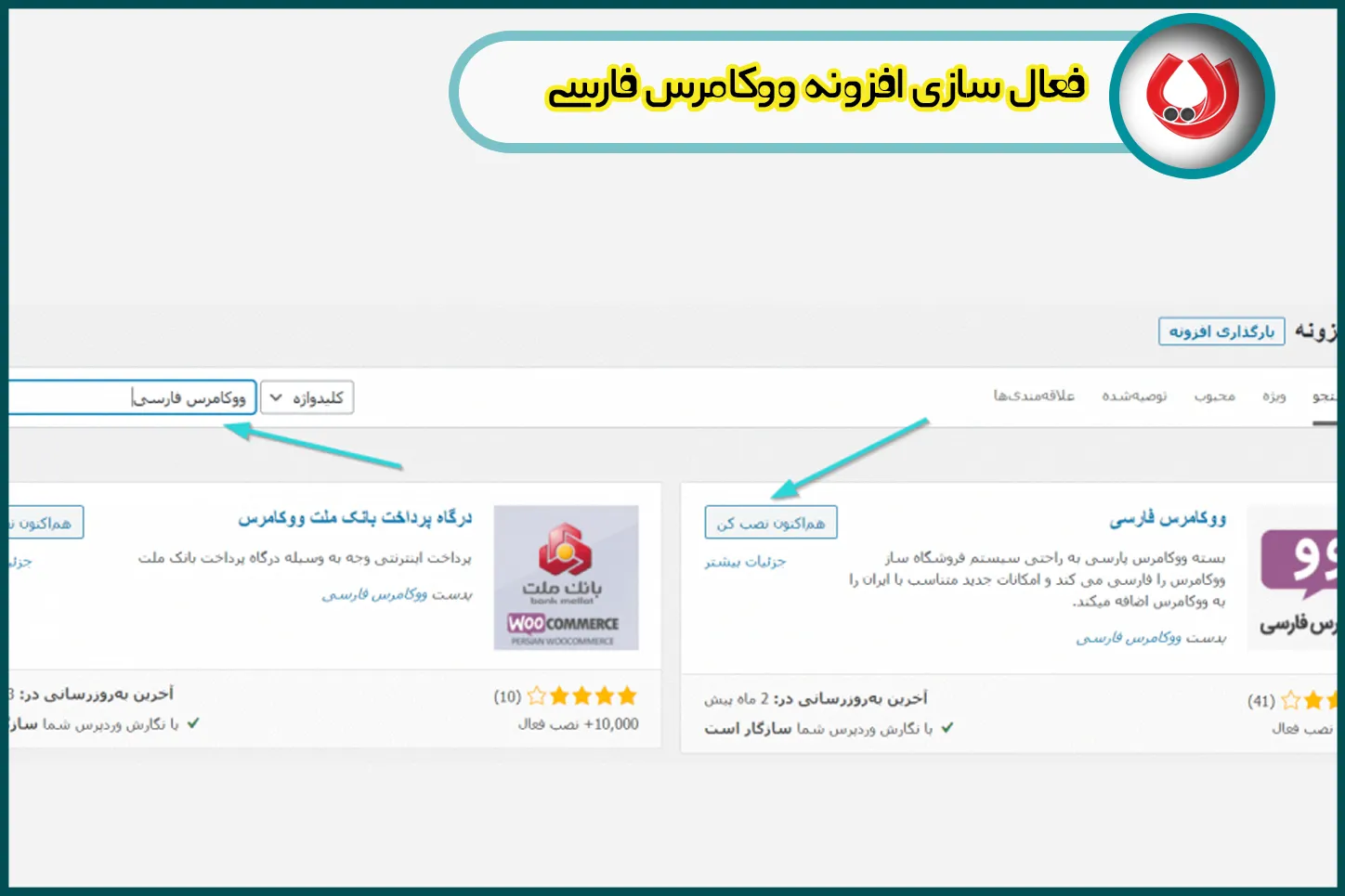فعال سازی افزونه ووکامرس فارسی