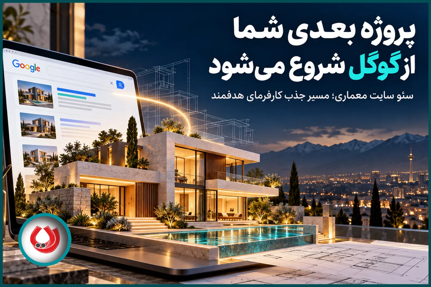 چرا سئو از تبلیغات میدانی به&zwnj;صرفه&zwnj;تر است؟