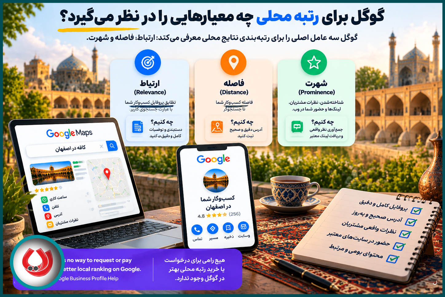 گوگل درباره رتبه محلی چه می&zwnj;گوید؟