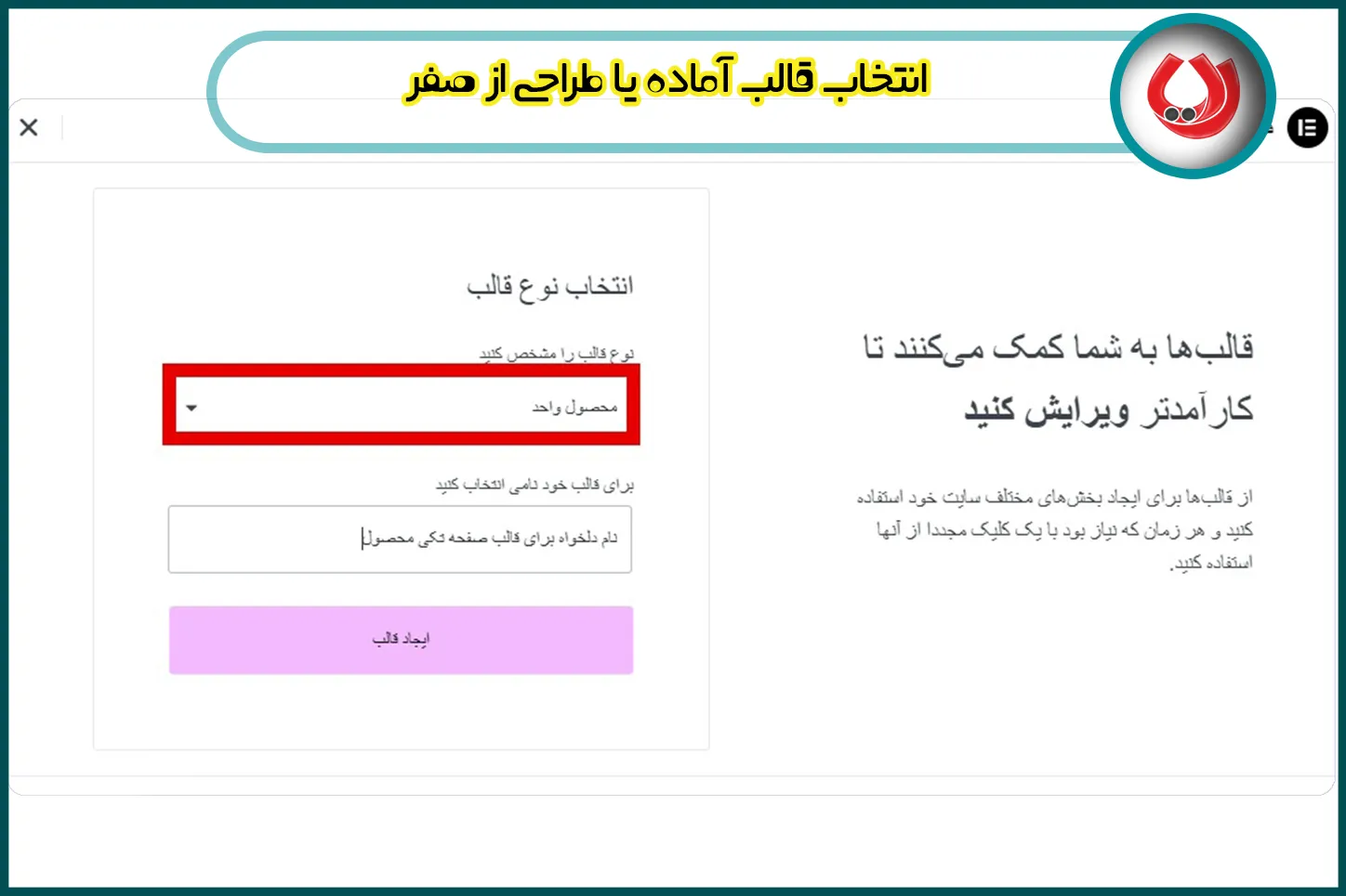 انتخاب قالب آماده یا طراحی از صفر