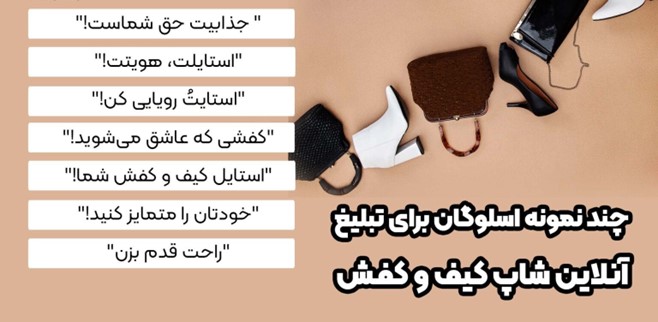 بنر تبلیغاتی کیف و کفش