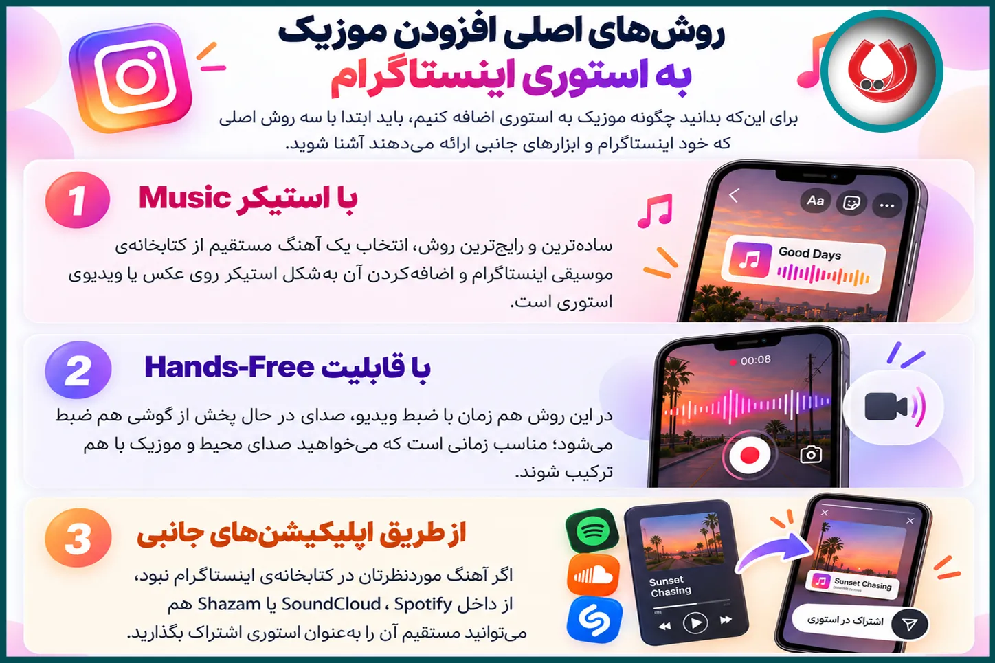روشهای اصلی افزودن موزیک به استوری اینستاگرام