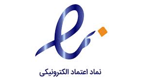نماد اعتماد الکترونیکی