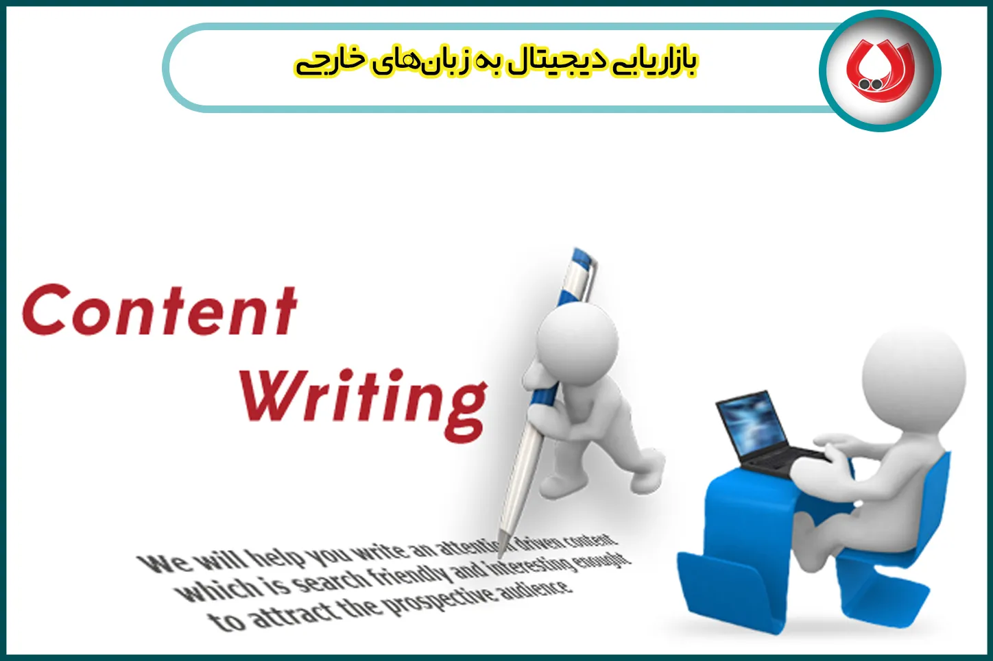 تولید محتوا به زبان انگلیسی
