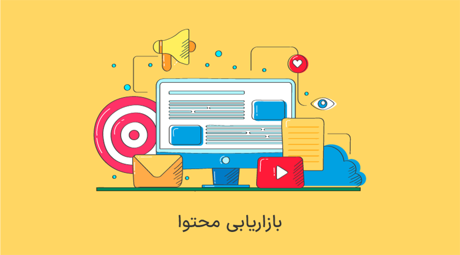 تاثیر مشاوره بازاریابی محتوا روی کسب و کار