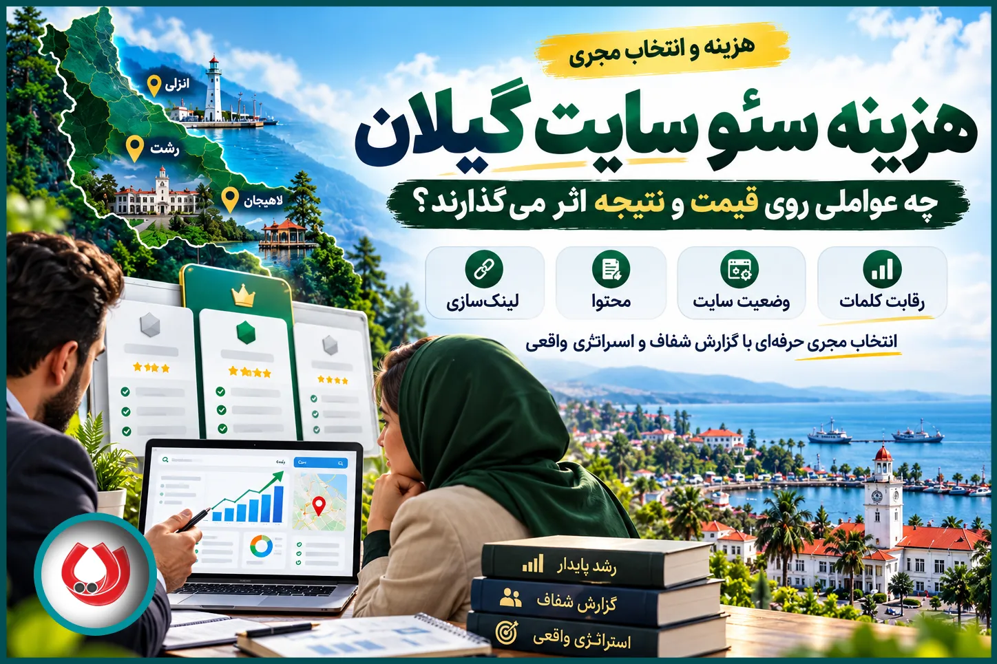 هزینه سئو چقدر است؟