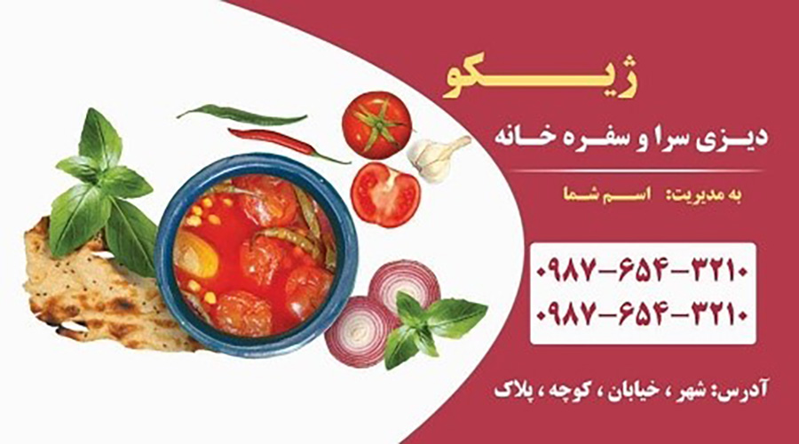 آموزش طراحی بنر رستوران سنتی