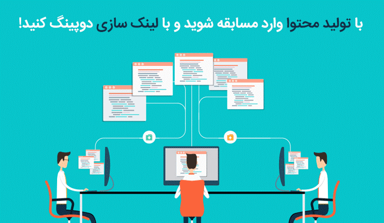 فواید بک لینک به لحاظ گوگل، سئو و کاربر