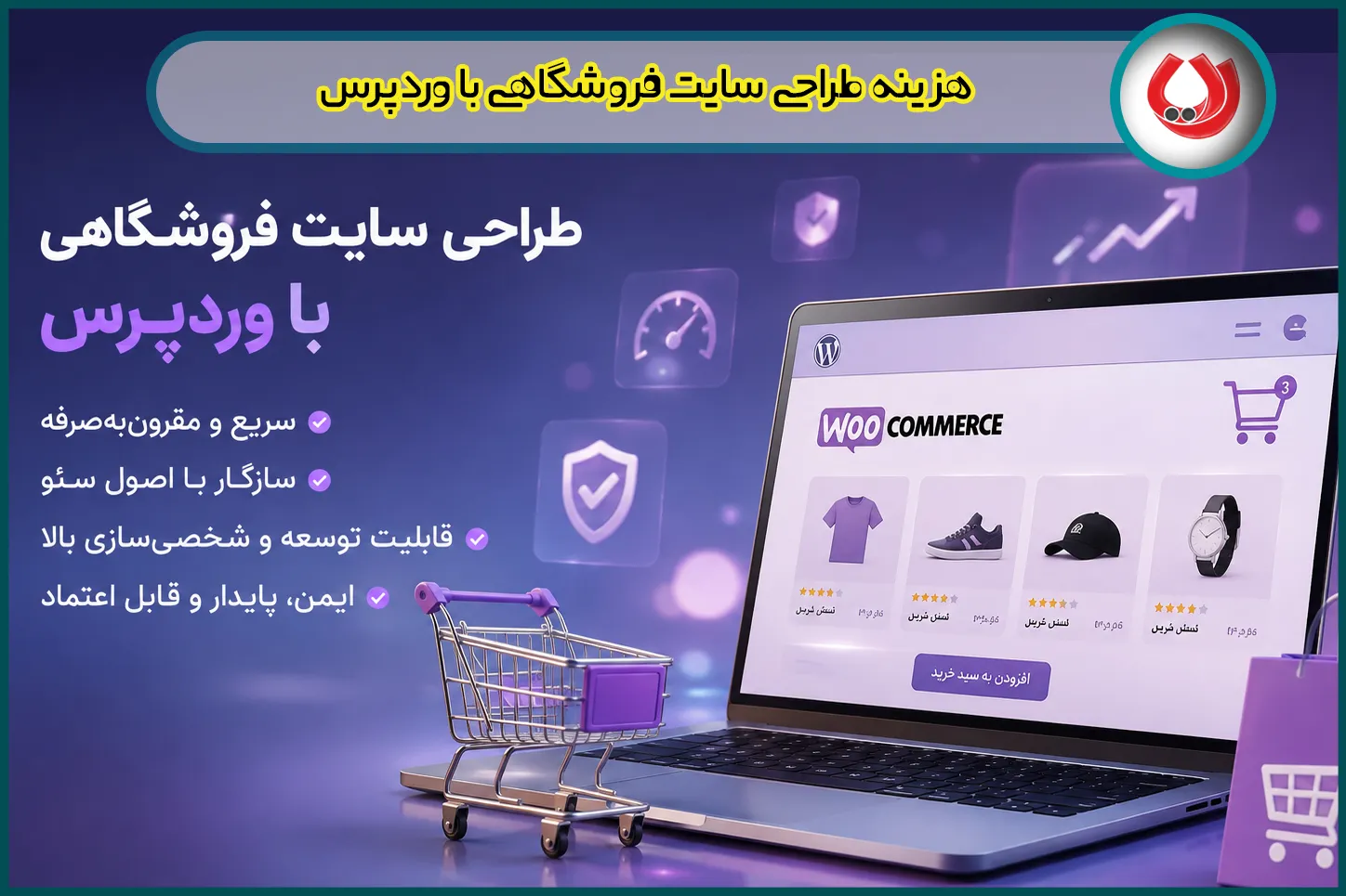 هزینه طراحی سایت فروشگاهی با وردپرس