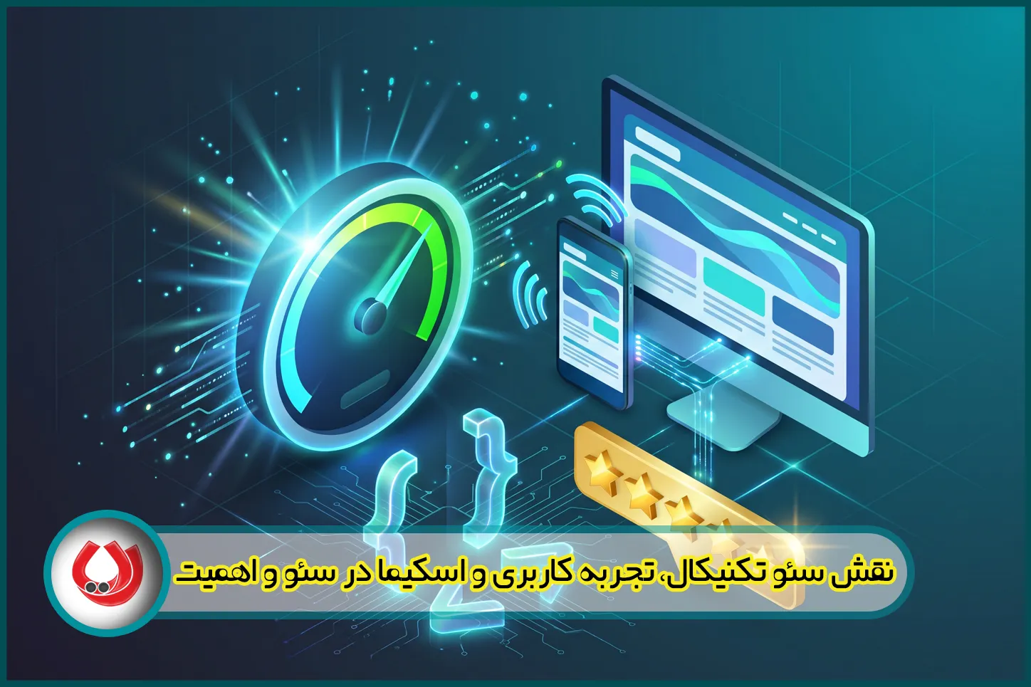 نقش سئو تکنیکال، تجربه کاربری و اسکیما در سئو و اهمیت آن