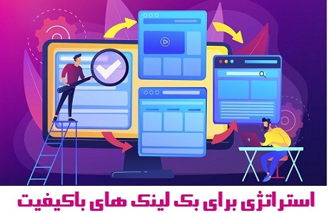 استراتژی بک لینک و کلمات کلیدی و انکرتکست ها