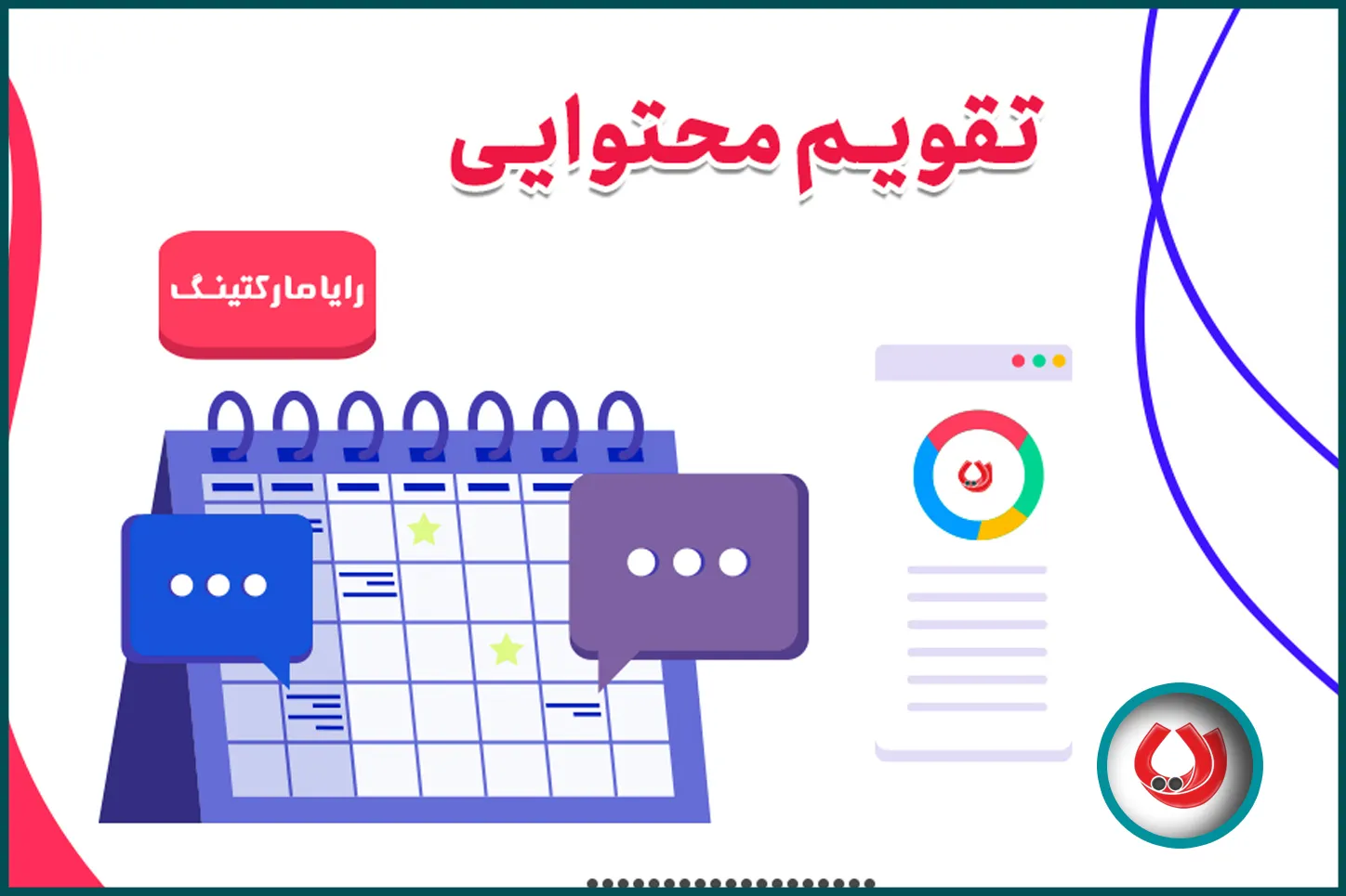 تقویم محتوایی تقویم محتوایی