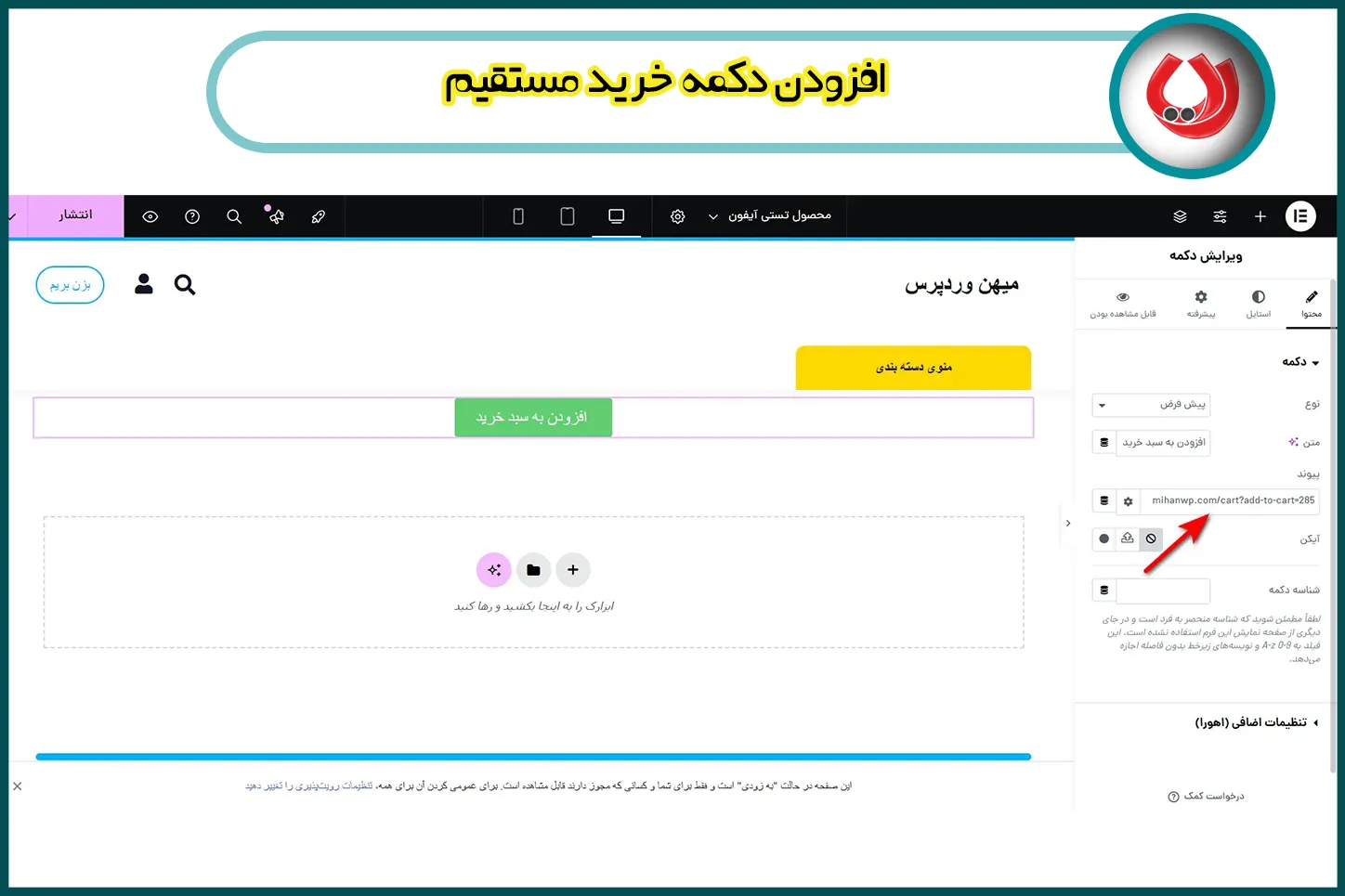 افزودن دکمه خرید مستقیم