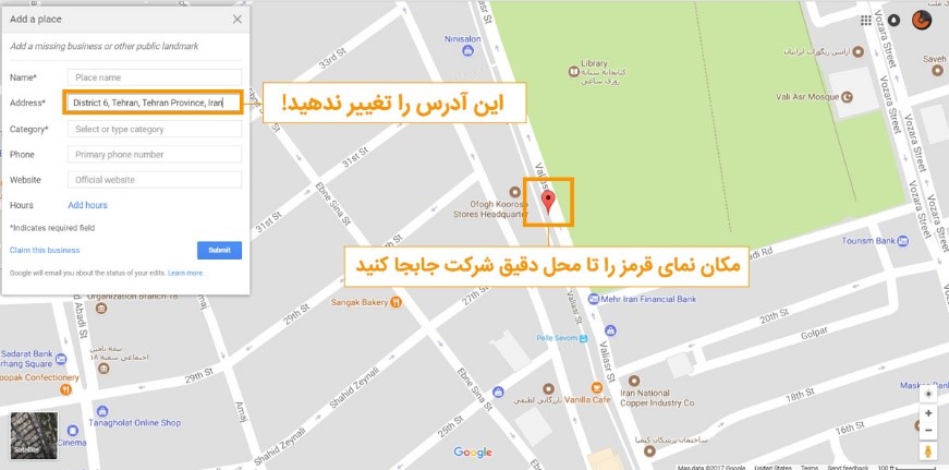 اضافه کردن اطلاعات شرکت نقشه گوگل