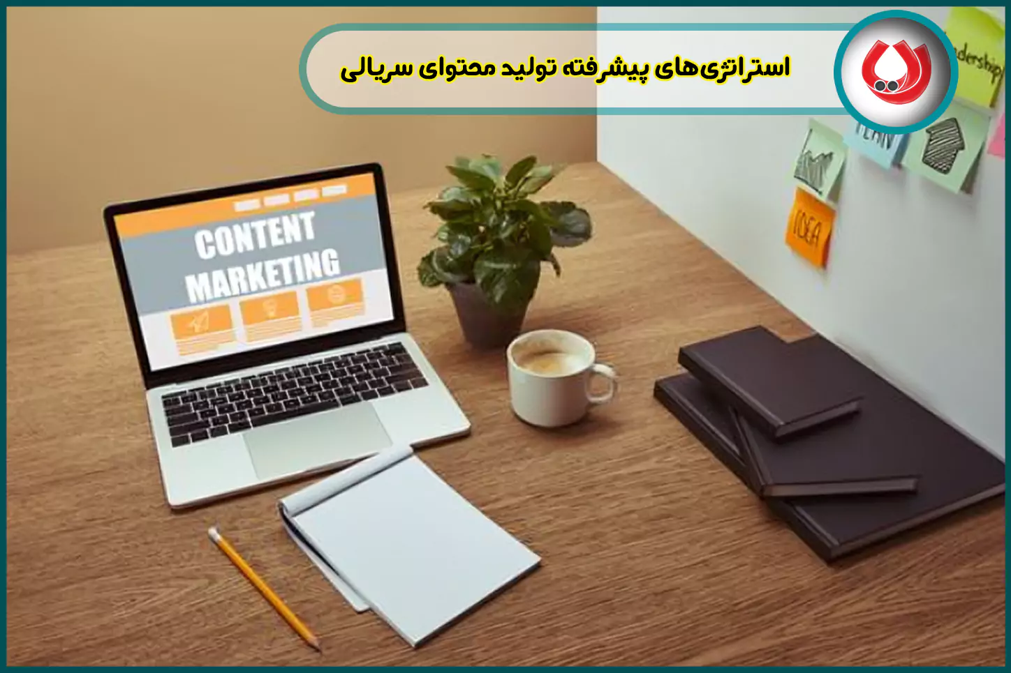 استراتژی‌های پیشرفته تولید محتوای سریالی