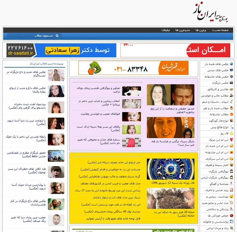 رپورتاژ آگهی در ایران ناز